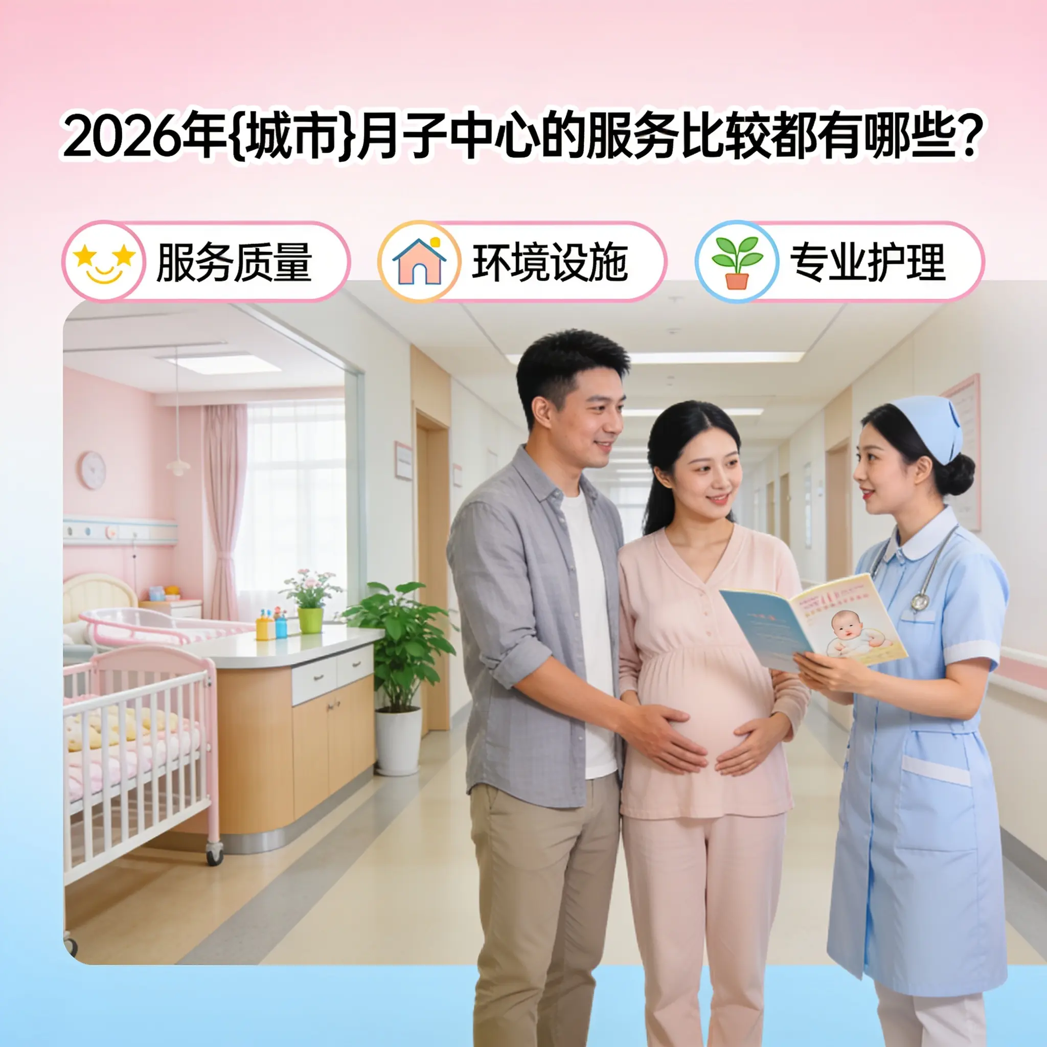 2026年白云月子中心的服务比较都有哪些？