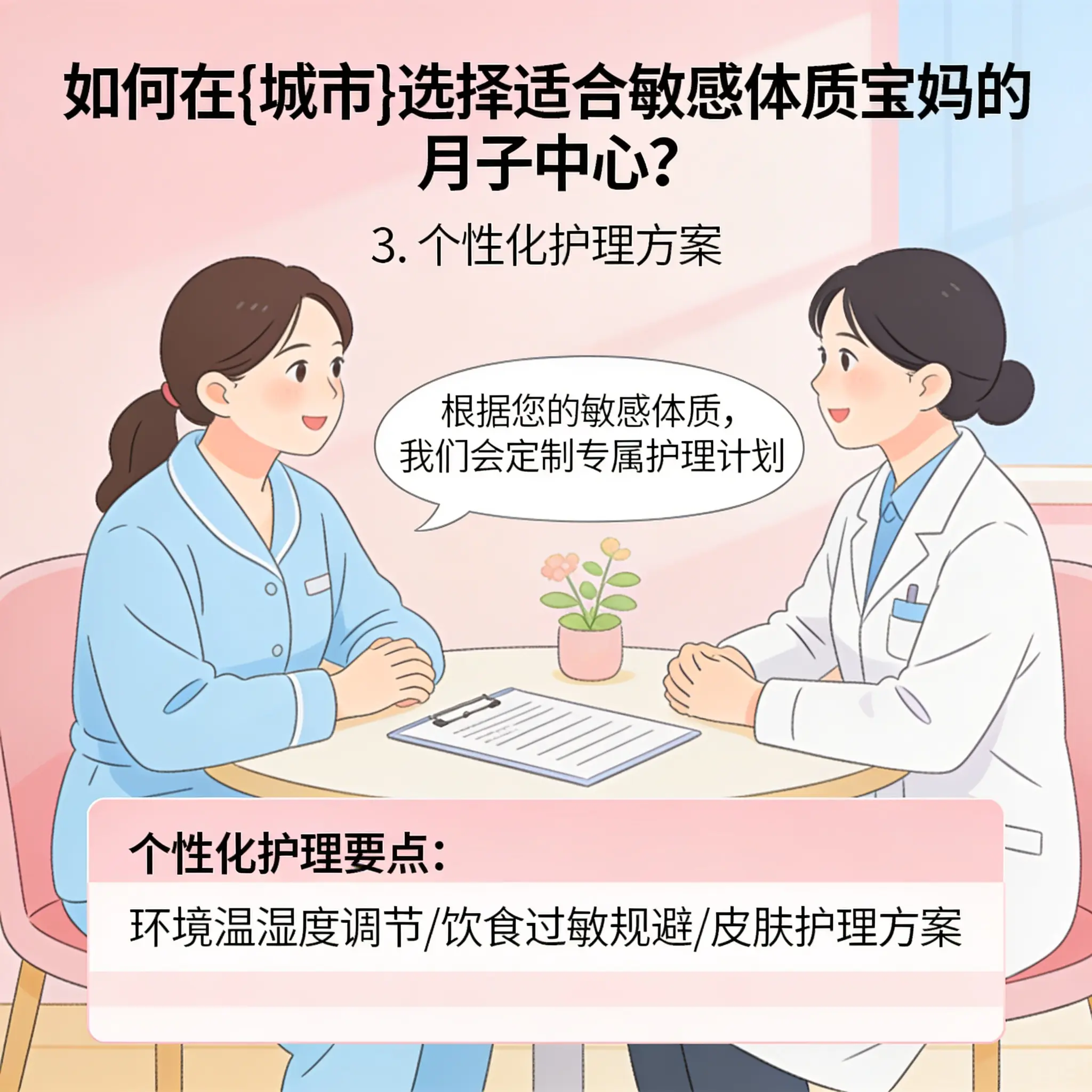 如何在白云选择适合敏感体质宝妈的月子中心?